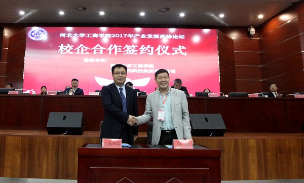 河北大學工商學院與企業簽訂校企合作協議