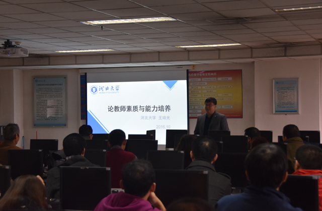 王培光教授講座